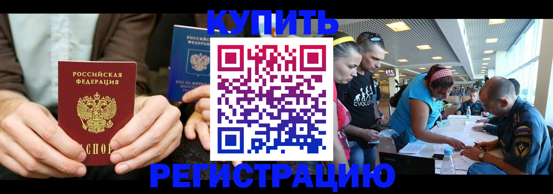 временная прописка в Могочи